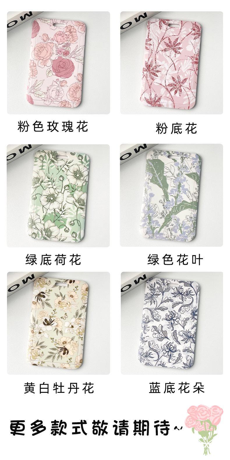 瑰丽清新花朵卡套_10.jpg