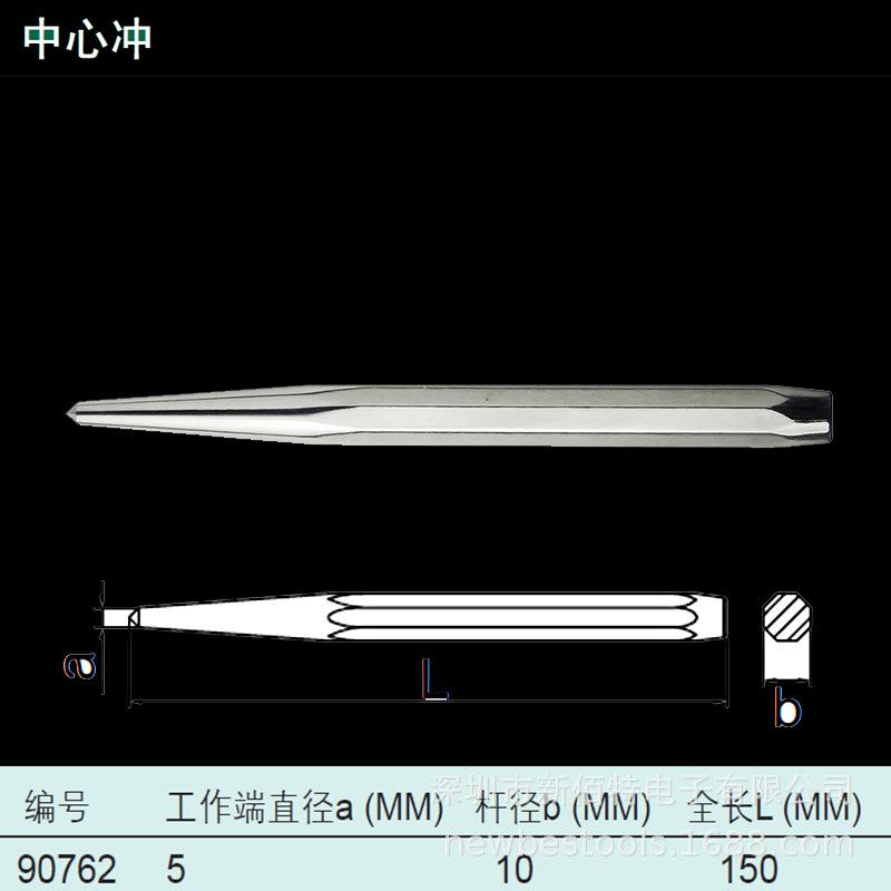 90762 中心冲5_150mm