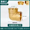 Codo de 90 Grados con Rosca Macho y Hembra Conector Rápido Accesorios para Tuberías 1/8 Pulgada 1/4 Pulgada 3/8 Pulgada 1/2 Pulgada 3/4 Pulgada 1 Pulgada