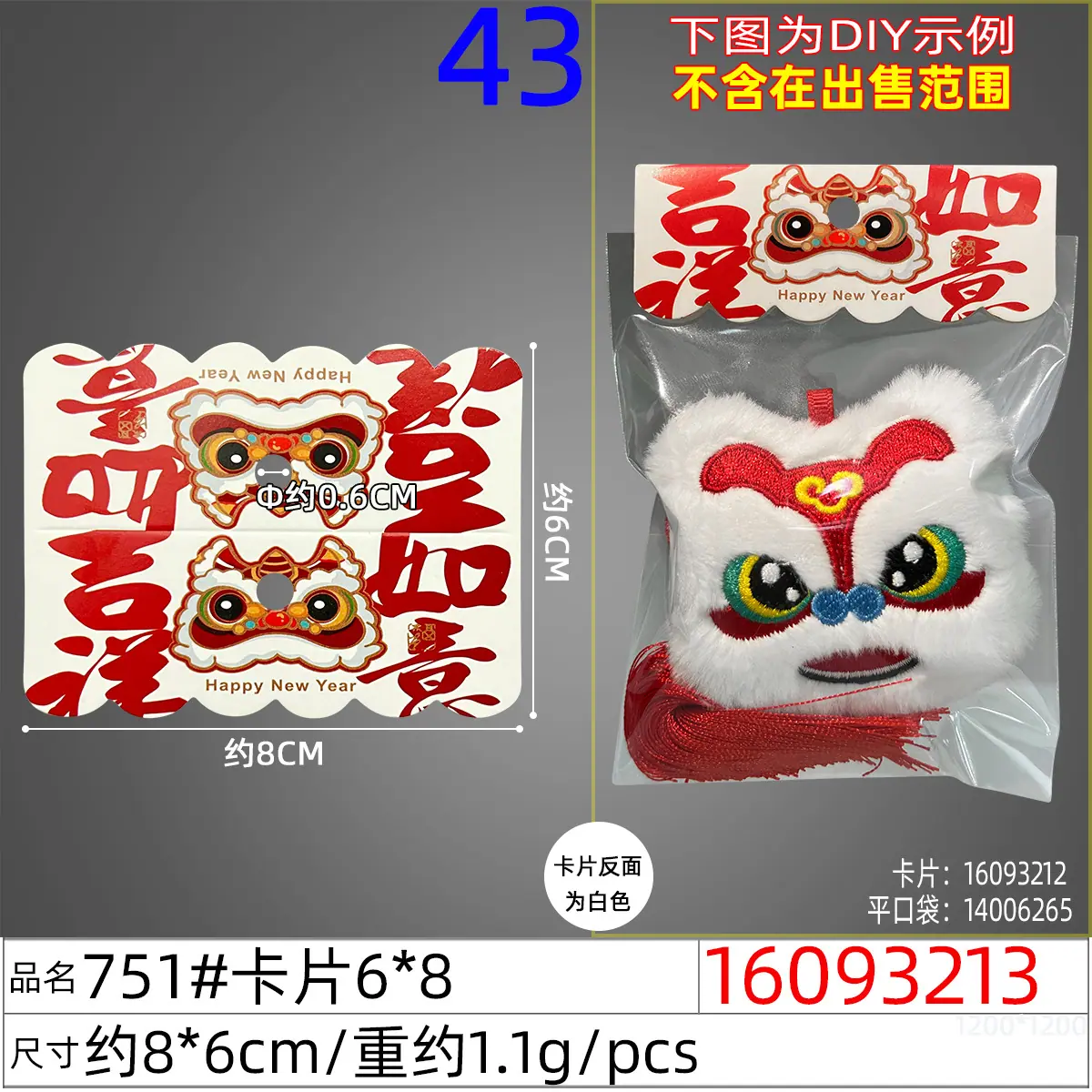 16093213#751#卡片6x8