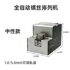 Máquina de Parafusar Totalmente Automática Fa-560 1.0-5.0 Alimentador de Arranjo de Parafusos Trilho Ajustável Alimentador de Parafusos