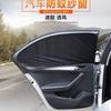Cortina de carro tela de carro mosquiteiro de carro rede anti-mosquito janela de carro guarda-sol verão anti-mosquito protetor solar ventilação e isolamento térmico