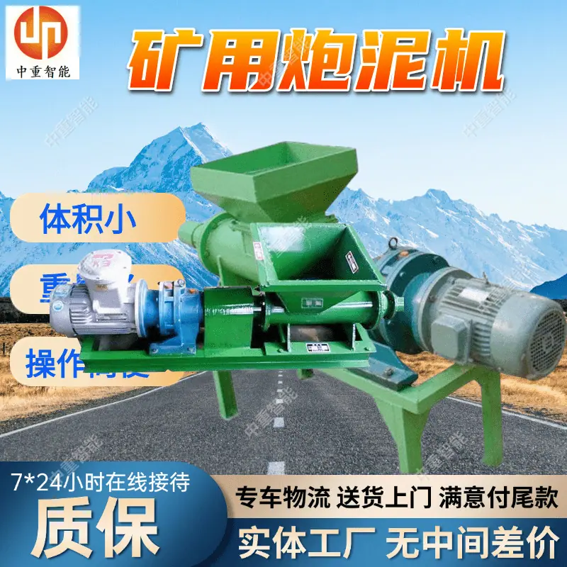 炮泥机(1).png
