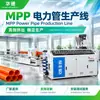 Linha de Produção de Tubos de Energia Mpp Zhangjiagang Equipamento de Produção de Tubos Superiores Mpp Equipamento Extrusora de Tubos Plásticos Mpp
