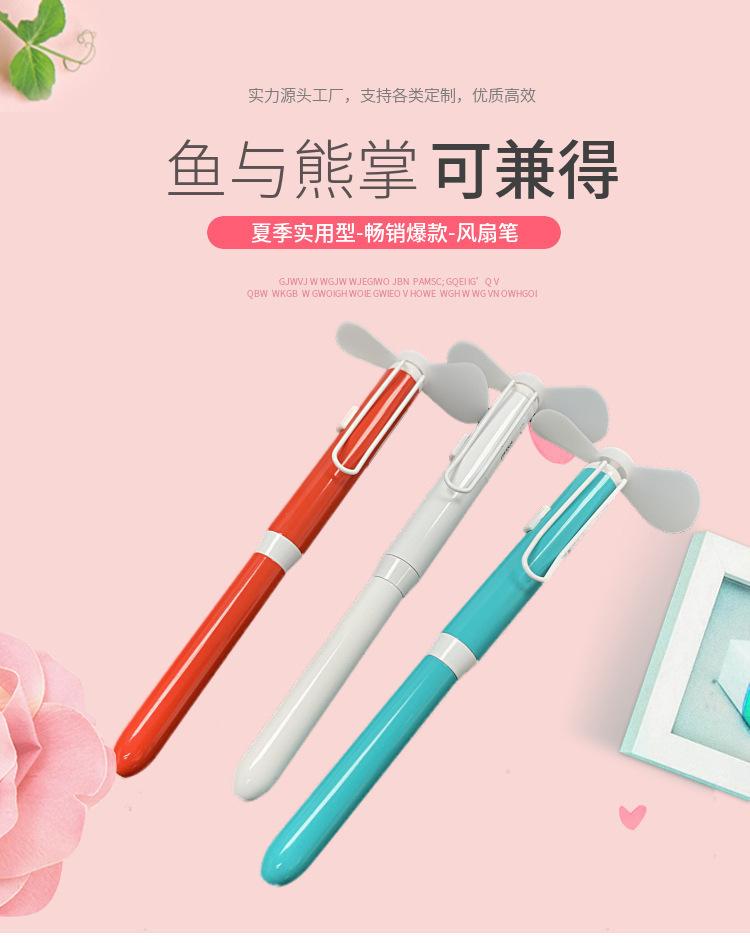 迷你小风扇礼品笔广告促销礼品签名笔创意静音多功能风扇圆珠笔 (1).jpg