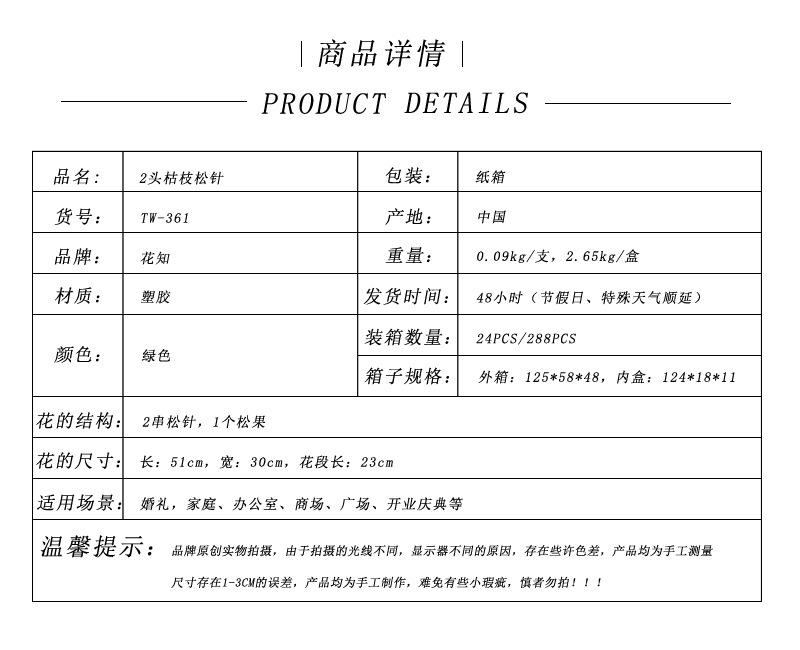 商品详情表格.jpg