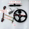 Acessórios para Karting de Motocicleta Elétrica de Quatro Rodas DIY 32-42CM Caixa de Direção Coluna de Direção Volante Barra de Direção Junta Esférica