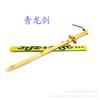 Espada de Bambú de Venta Caliente Espada Qinglong de Madera Espada Taekwondo Artes Marciales Lucha Espada Kendo Accesorios Populares Juguetes Venta al por Mayor