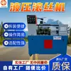 Máquina de laminação de roscas totalmente automática com acionamento hidráulico, máquina de laminação de roscas de parafuso por conformação a frio, máquina de laminação de roscas hidráulica Z28-480