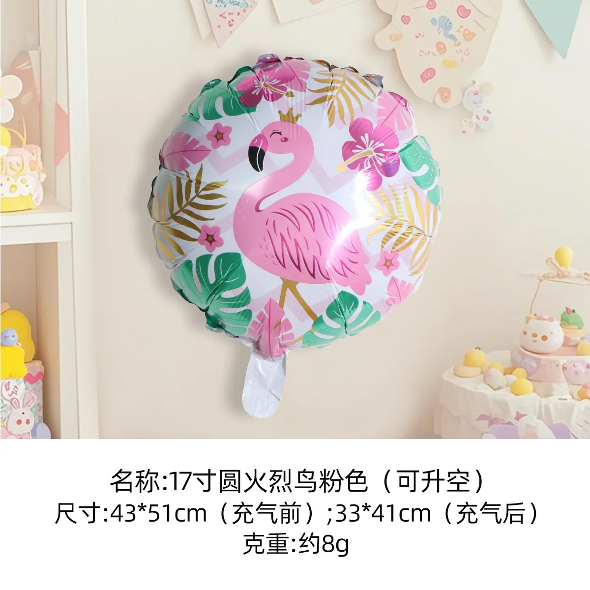 SKU1-17寸圆火烈鸟粉色