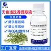 Estoque Pronto do Fabricante de Extrato Líquido de Alecrim Incolor, Matéria-Prima Cosmética e de Skincare à Base de Plantas, Extrato de Alecrim