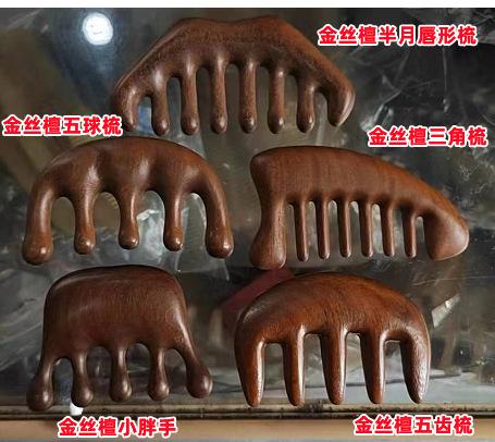 金丝檀按摩梳