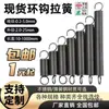 Resorte Pequeño en Stock, Resorte de Tensión con Gancho, Cierre de Puerta de Carrito Plano de Arrastre Fuerte, Resorte para Accesorios de Mopa de Horno, Daimai Taibao