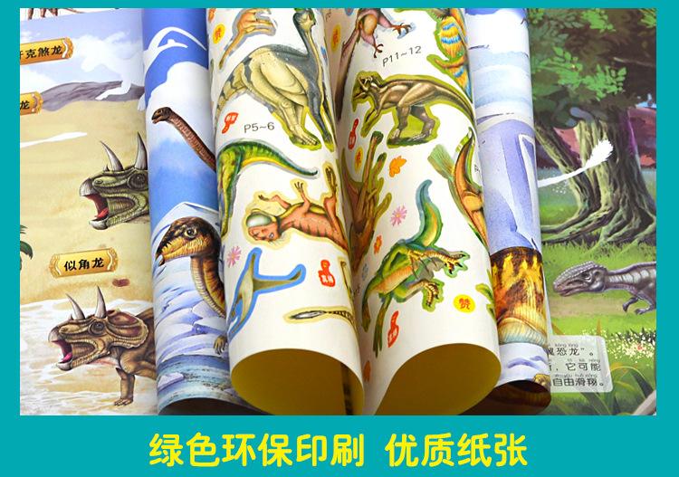 恐龙贴纸_13.jpg