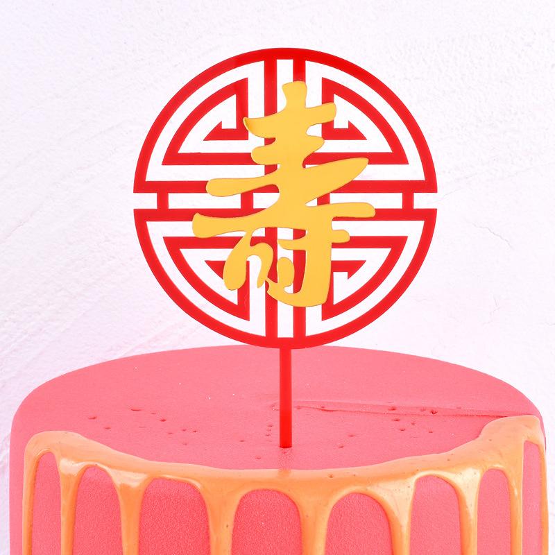 圆寿.jpg