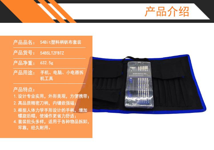 REIZ54合1塑料手柄帆布套装产品介绍xiu.jpg
