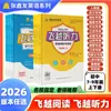 2026 Fly Over Audición Lectura Inglés Entrenamiento y Pruebas Grados de Secundaria 7, 8, 9 Primer Semestre Zhang Xinyou Práctica Semanal