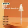 Ponta de Caneta Adequada para Honor Magicpencil4S Tablet 10Pro Stylus Tubo de Agulha Silencioso Resistente ao Desgaste Ponta de Caneta Modificada