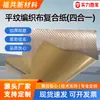 Papel composto de tecido liso quatro em um tecido composto tecido papel antiferrugem tecido em rolo pode ser impresso com logotipo
