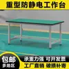 Mesa de trabajo antiestática, banco de trabajo de taller, mesa de operación de empaque de laboratorio, mesa de herramientas de inspección de mantenimiento