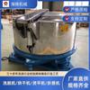 Deshidratador centrífugo de suministro directo de Haifeng para varios tipos de deshidratación de vegetales, granos de destilería, hardware, secado por centrifugación, deshidratador industrial