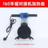 Máquina de Soldadura de Manivela 160/200/250 Placa Caliente, Accesorios para Máquina de Soldadura por Fusión en Caliente, Máquina de Soldadura de Tubería PE, Soldador por Fusión en Caliente