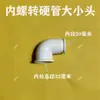 Adaptador reductor de codo de rosca interna de tubería rígida para bomba de agua conexión directa modificación de tubería rígida rosca externa rosca interna a tubería rígida