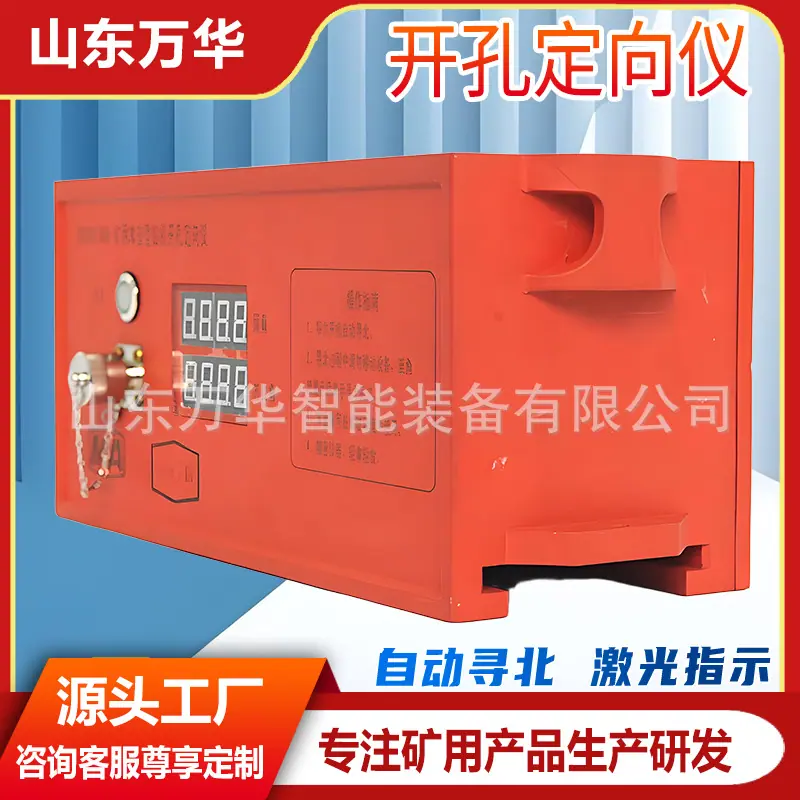 开孔定向仪1.jpg