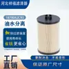 Suministros del Fabricante Separador de Aceite Combustible-Agua 10000-60309 1878042C92 1878042C93 Elemento Filtrante