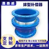 Compensador Esférico de Acero Inoxidable, Junta de Expansión Térmica para Tuberías, Compensador Esférico Resistente a la Corrosión, a Altas Temperaturas y a Altas Presiones