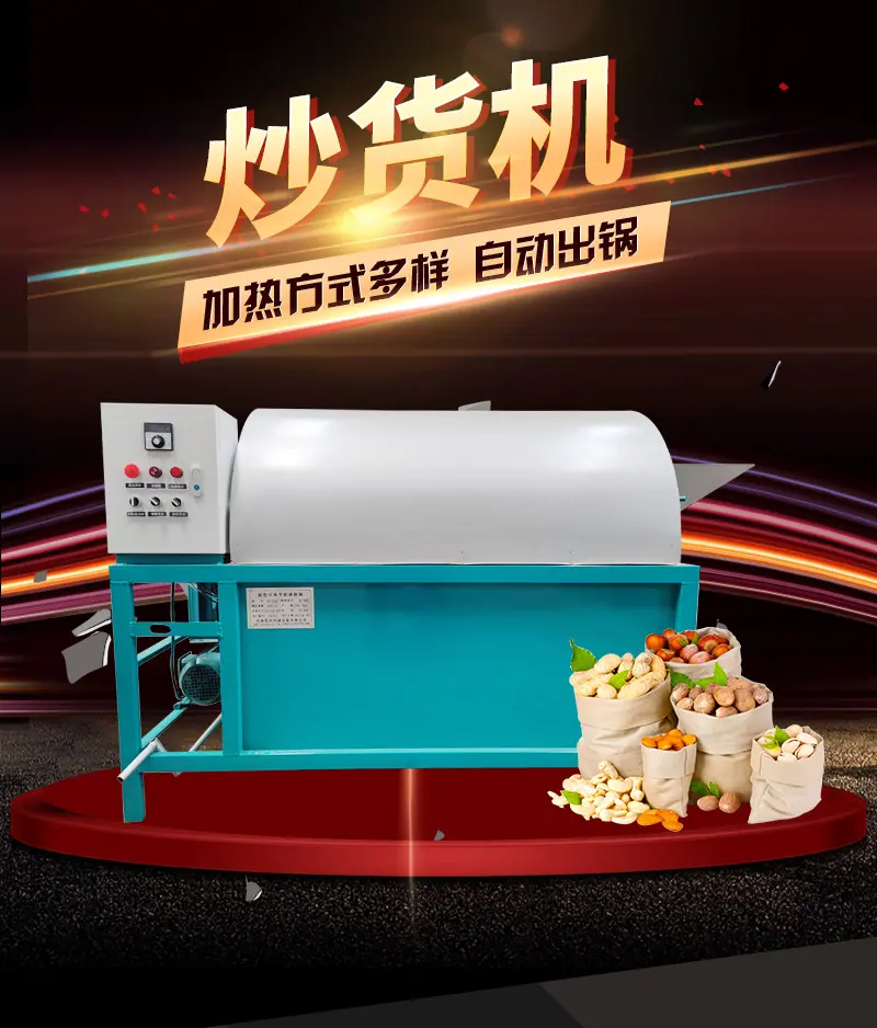 电炒货机详情页