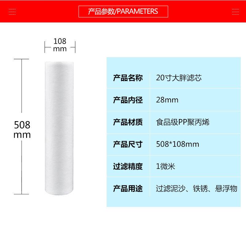 20寸大胖PP滤芯2