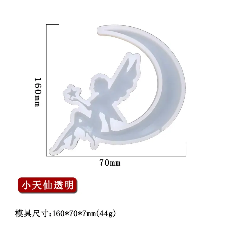 小天仙透明