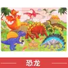 Rompecabezas de Madera de 30 Piezas para Niños Animal Dinosaurio Dibujos Animados Avión Rompecabezas Juguete de Educación Temprana y Desarrollo de Inteligencia para Bebés