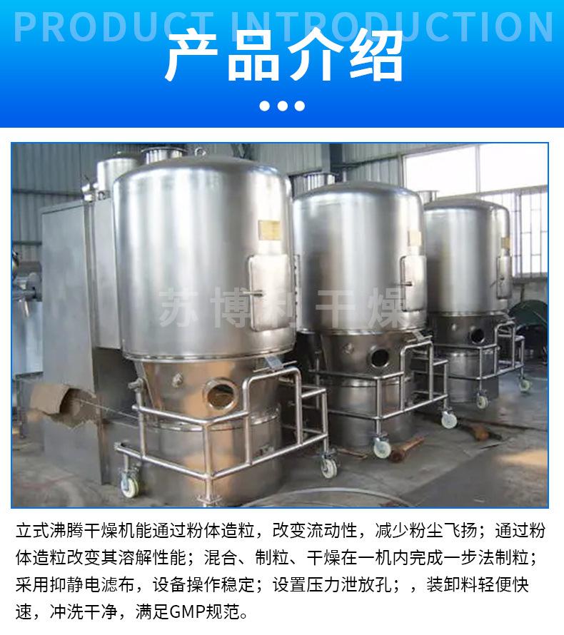沸腾干燥机