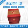 Paquete de té dorado Hepu con cubierta de cielo y tierra, caja de regalo, juego de té blanco Pu'er enlatado portátil, túnica roja con caja de regalo manual