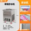 Máquina de Hielo Comercial de Olla Única para Salteados para Venta Ambulante, Máquina de Yogurt Grueso para Salteados, Máquina Totalmente Automática de Rollos de Helado de Frutas y Leche para Salteados, Máquina de Raspados y Gachas de Hielo