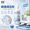 Spray Limpiador de Gafas 100ml Fórmula Sin Alcohol Limpiador de Lentes Protección de Recubrimiento Solución para Cuidado de Pantallas Fabricante