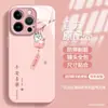 Adecuado para la Funda de Teléfono iPhone "Todo Sale Bien" de Xiaolongren para Apple 18Promax, Funda Blanda y Dura, Personalización UV