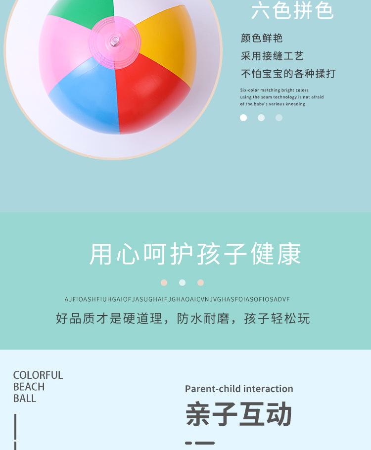 沙滩球详情页_04.jpg?x-oss-process=image/format,png