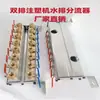 Máquina de moldeo por inyección tipo soporte de doble fila manifold de agua circulación de agua de enfriamiento manifold de agua distribuidor de agua divisor de nivel de agua de doble capa válvula de bola