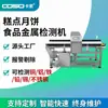 Máquina Detector de Metales para Alimentos Pasteles Mooncake Tipo Transportador Detector de Oro Detector de Metales de Alta Precisión