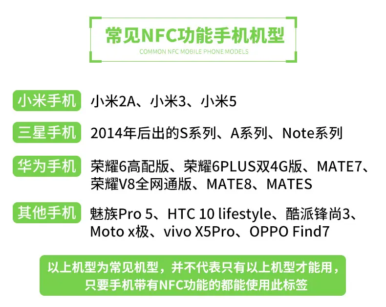 NFC常用手机