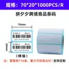 Papel térmico de plegado simple de superficie express 100*100*150 Tesoro de correo electrónico de Amazon Papel de impresión de etiquetas térmicas a prueba de tres