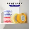 Fita de vedação colorida para atacado Taobao impressão embalagem fita de aviso super adesiva fita para embalagem expressa