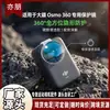 Adequado para lente protetora 360 DJI Osmo com revestimento óptico, acessório de proteção de lente de câmera esportiva de alta definição e alta transparência