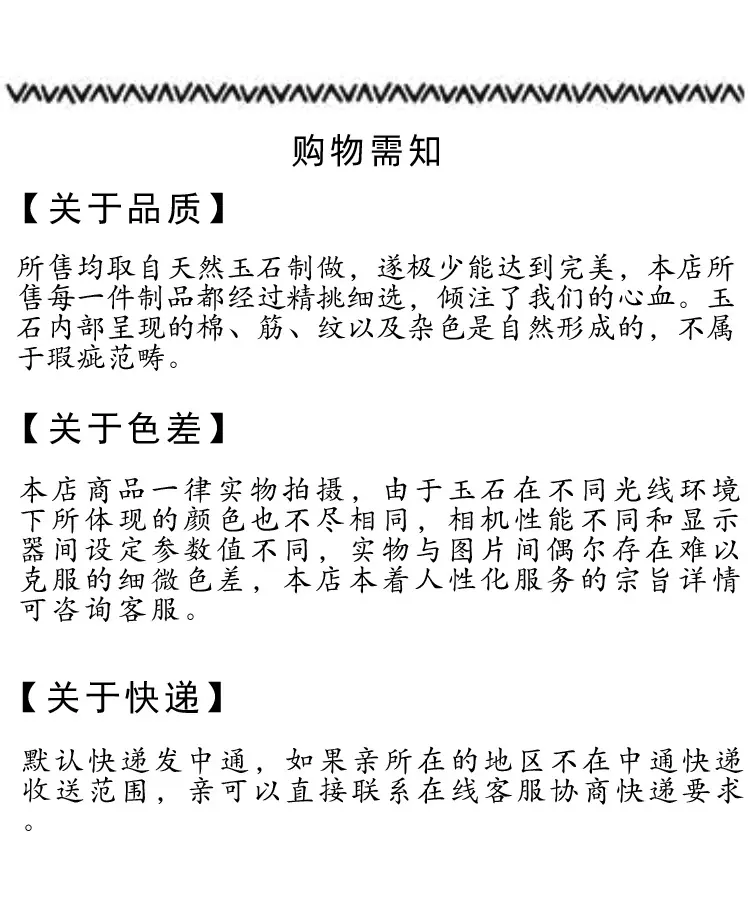 购物需知 - 副本.jpg