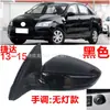 Adecuado para el conjunto de espejo retrovisor del Jetta 2013-2015, Suministros del fabricante Espejo retrovisor del Jetta