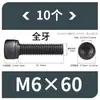 Tornillos de Hexágono Interior, Grado 12.9, Alta Resistencia, Rosca Completa, Rosca Parcial, Tornillos Negro Mate, Cabeza Cóncava, Tornillos de Cabeza Cilíndrica M3 M10