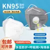 Mascarilla KN95 Personalizada con Carbón Activado y Válvula de Respiración Industrial Anti-Polvo para Adultos Empaquetada Individualmente